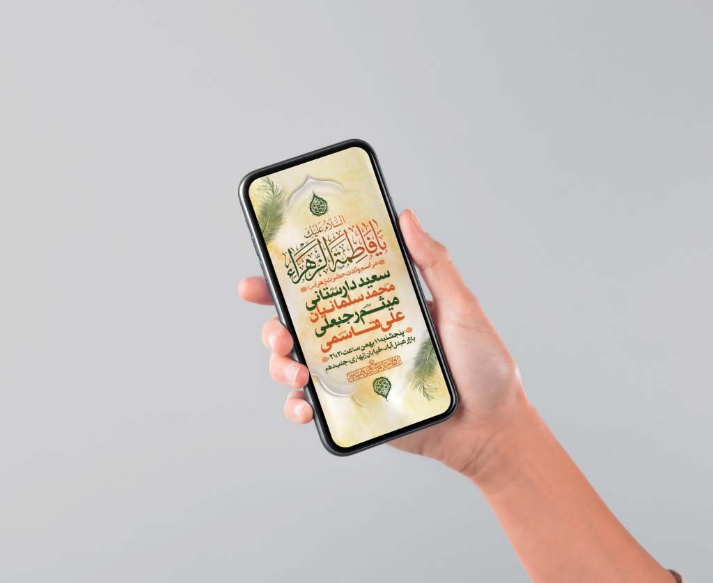 طرح لایه باز ولادت حضرت فاطمه الزهرا (س)