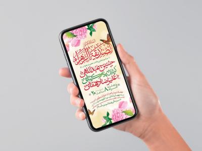 طرح لایه باز ولادت حضرت فاطمه الزهرا (س)