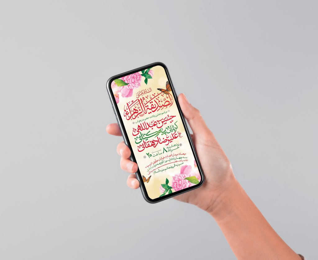 طرح لایه باز ولادت حضرت فاطمه الزهرا (س)