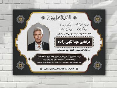 اعلامیه ترحیم سبز یشمی با طرح های ایرانی (اسلیمی)