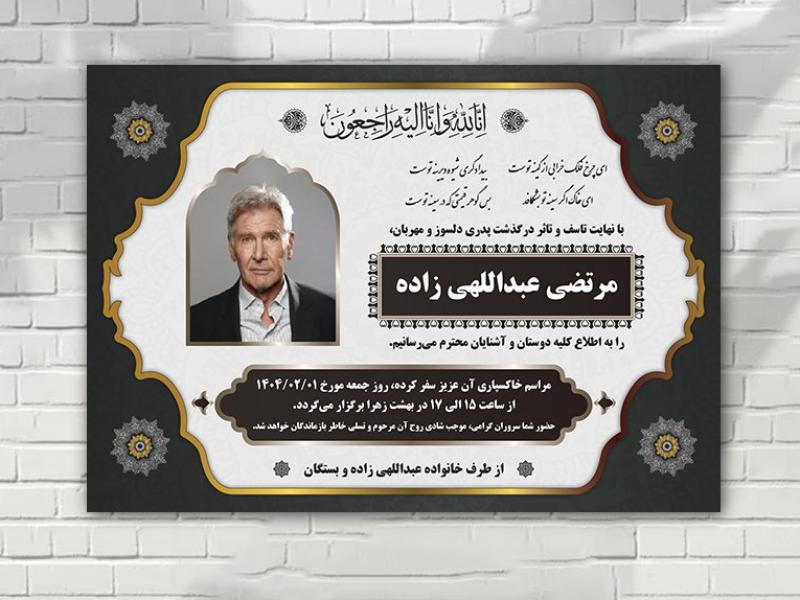 اعلامیه-ترحیم-سبز-یشمی-با-طرح-های-ایرانی-(اسلیمی)