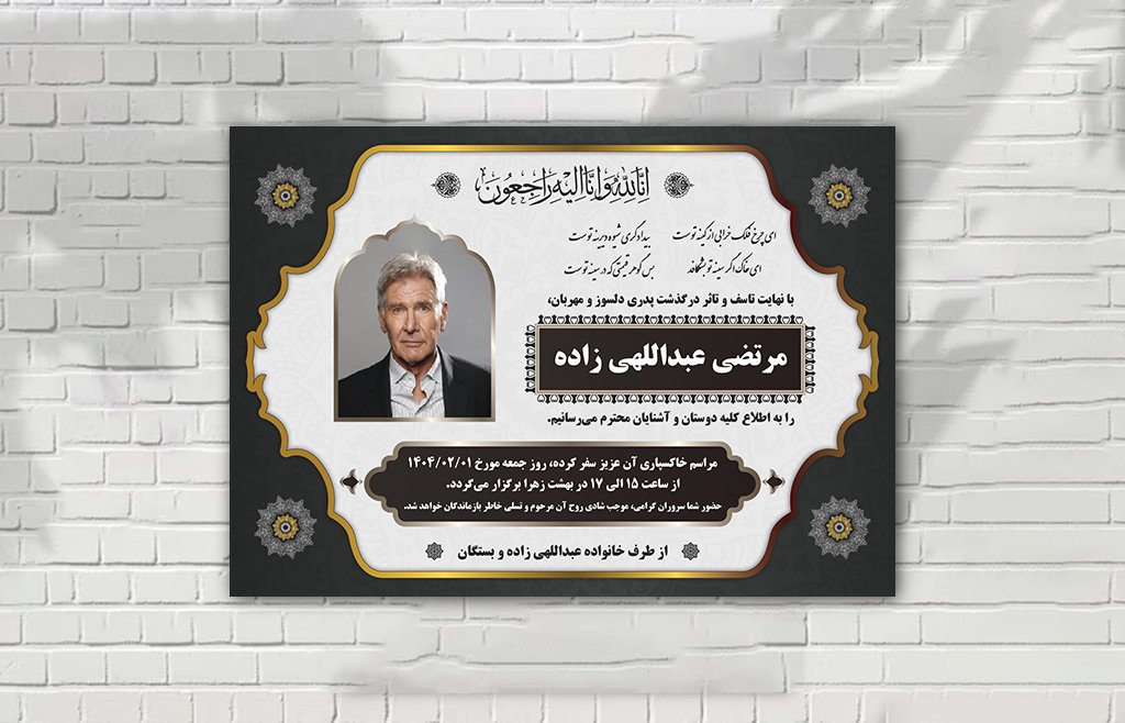 اعلامیه ترحیم سبز یشمی با طرح های ایرانی (اسلیمی)