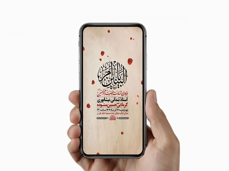  طرح عزاداری شهادت حضرت ام البنین س 