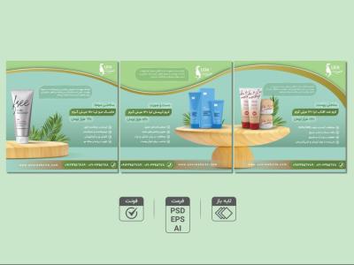 دانلود طرح لایه‌باز مجموعه ۳ عددی قالب پست اینستاگرام محصولات آرایشی و بهداشتی– فرمت PSD, EPS, AI + پوشه فونت