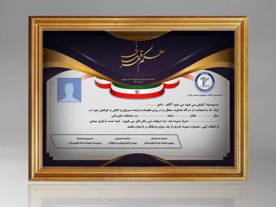 دانلود طرح لایه باز حکم قهرمانی کاراته با فرمت Psd 