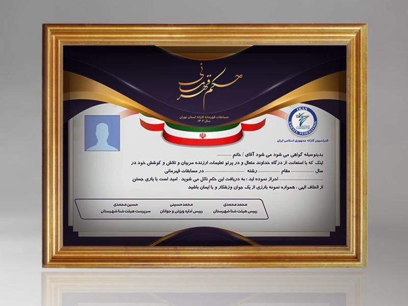 دانلود-طرح-لایه-باز-حکم-قهرمانی-کاراته-با-فرمت-Psd-