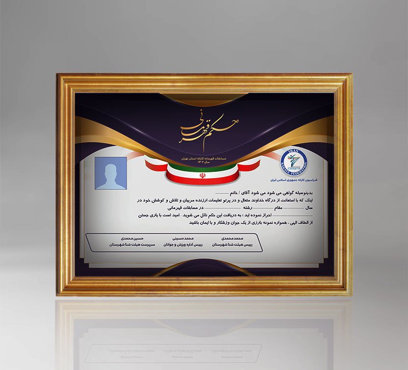 دانلود طرح لایه باز حکم قهرمانی کاراته با فرمت Psd 