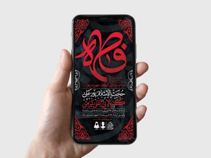 طرح-لایه-باز-شهادت-حضرت-زهرا-و-فاطمیه