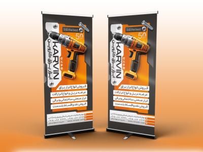 بنر شغل ابزار آلات