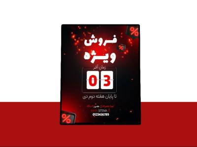پوستر پریمیوم لایه باز فروش ویژه محصولات psd