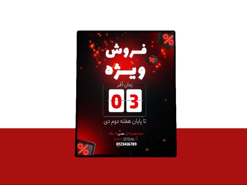 پوستر-پریمیوم-لایه-باز-فروش-ویژه-محصولات-psd