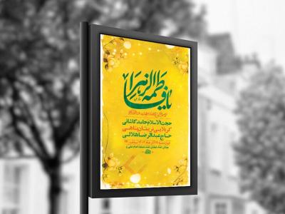  طرح لایه باز ولادت حضرت زهرا س + استوری 