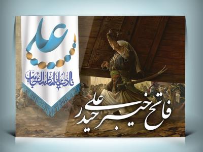 دانلود طرح لایه باز بنر ولادت حضرت علی (ع) به همراه عکس فتح خیبر و پرچم علی (ع)
