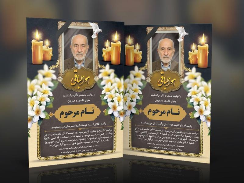 دانلود-طرح-آگهی-ترحیم-پدر-با-فرمت-Psd-و-قابلیت-ویرایش-المان-ها-