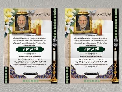 دانلود طرح لایه باز آگهی ترحیم فوت پدر در ابعاد A3