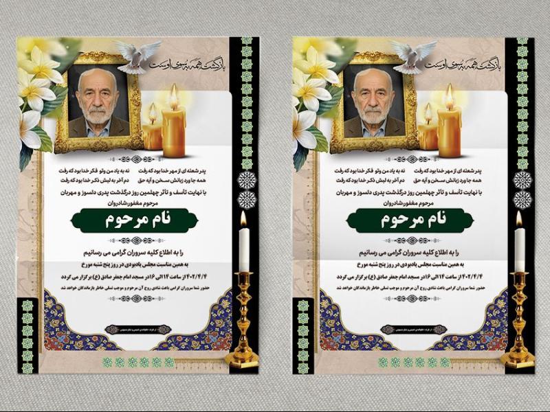 دانلود-طرح-لایه-باز-آگهی-ترحیم-فوت-پدر-در-ابعاد-A3