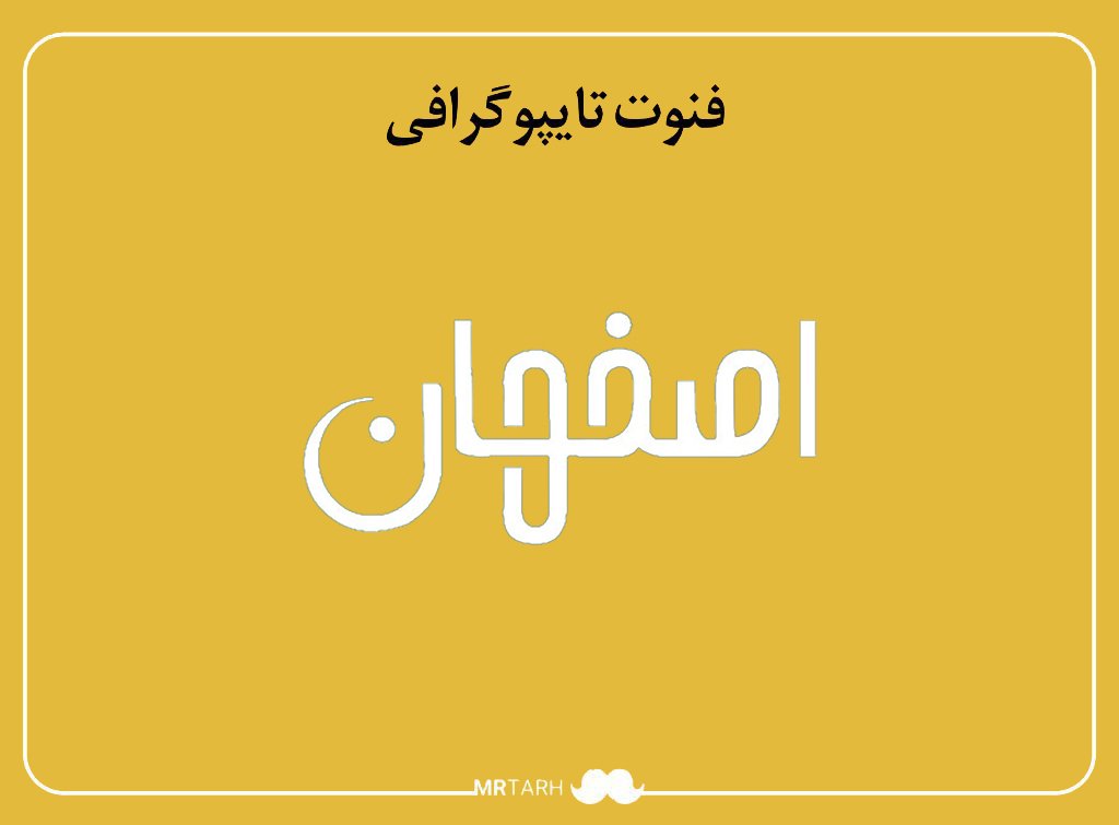 فایل لایه باز فونت تایپوگرافی اصفهان 