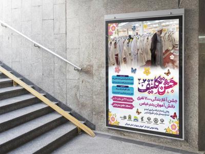  طرح لایه باز مراسم جشن تکلیف