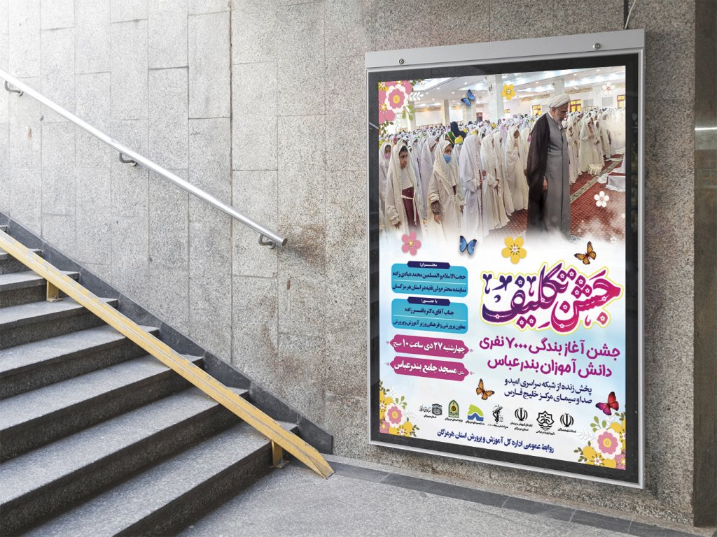  طرح لایه باز مراسم جشن تکلیف