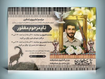 دانلود طرح لایه باز آگهی ترحیم بختیاری به همراه عکس مرحوم 