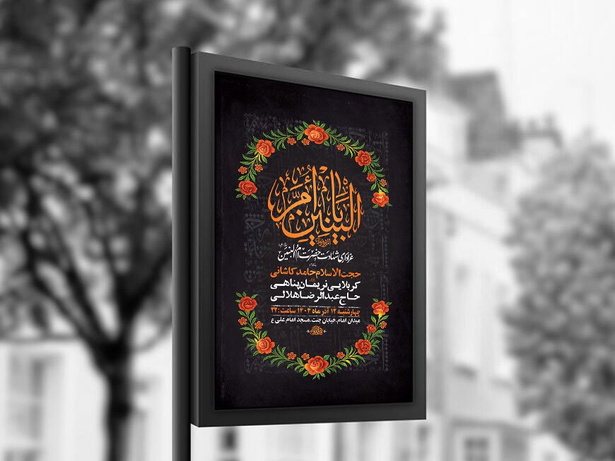  طرح عزاداری شهادت حضرت ام البنین س + استوری 