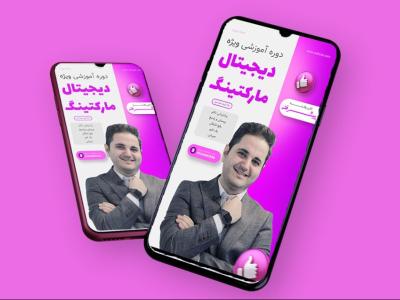 قالب لایه باز پریمیوم استوری اینستاگرام کمپین فروش دوره psd 