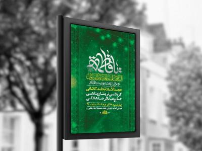  طرح لایه باز ولادت حضرت زهرا س + استوری 