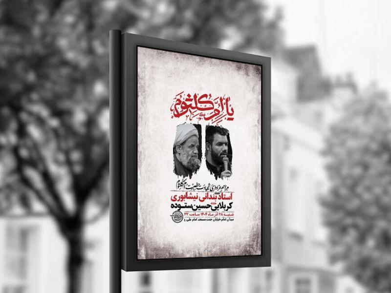 -طرح-لایه-باز-شهادت-حضرت-ام-کلثوم-س-+-استوری-