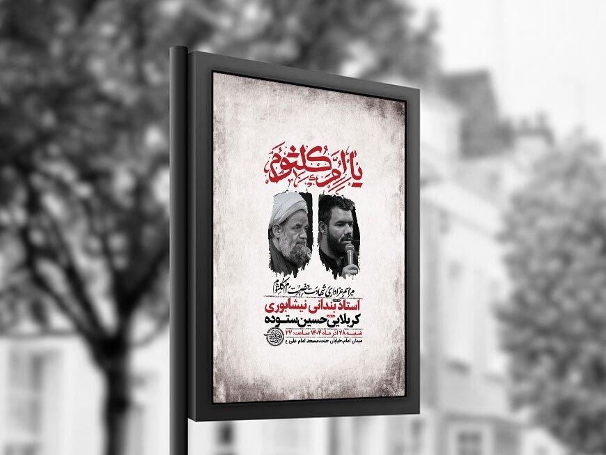  طرح لایه باز شهادت حضرت ام کلثوم س + استوری 