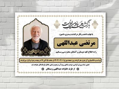 آگهی ترحیم زمینه سفید لایه باز