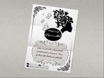 دانلود طرح لایه باز تراکت ریسو آرایشگاه زنانه 