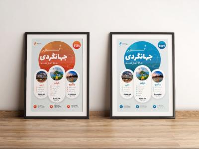 پوستر پریمیوم لایه باز تورهای گردشگری و مسافرتی در دو رنگ psd 