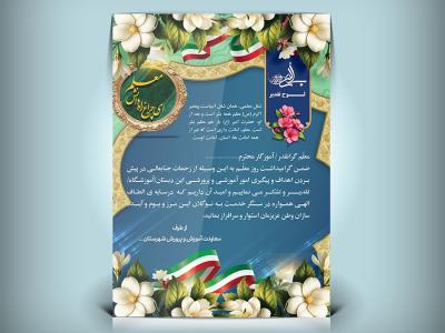 دانلود طرح لوح تقدیر روز معلم