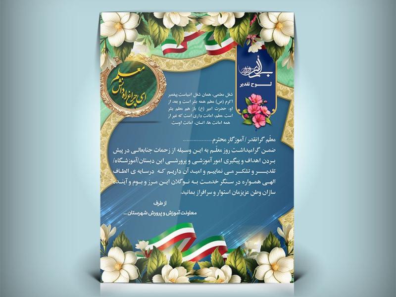 دانلود-طرح-لوح-تقدیر-روز-معلم