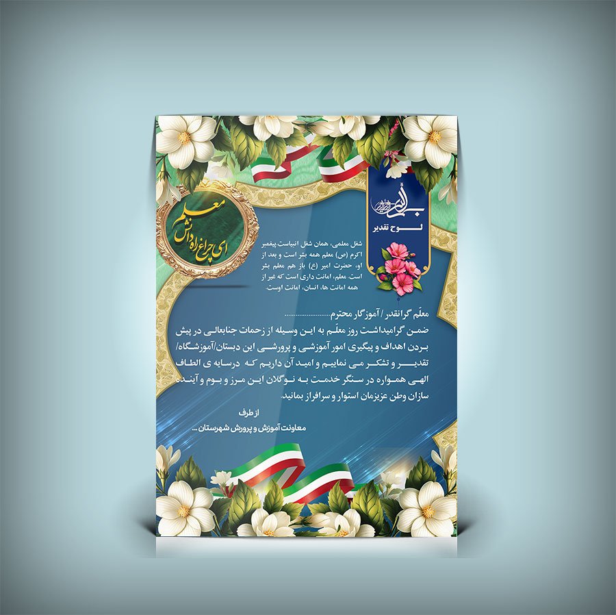 دانلود طرح لوح تقدیر روز معلم