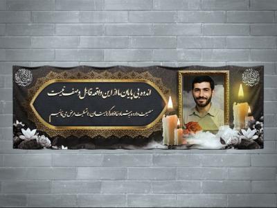 دانلود طرح بنر تسلیت به همراه محل عکس مرحوم 