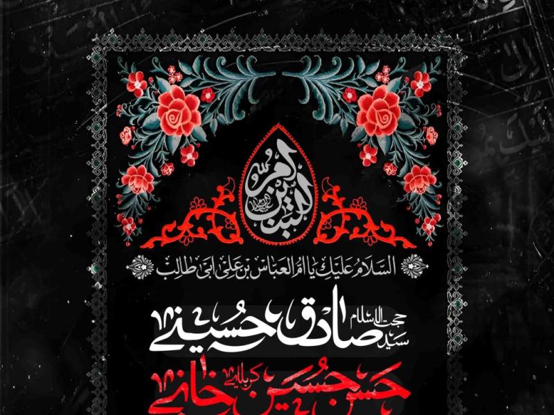 اطلاعیه-لایه-باز-وفات-حضرت-ام-البنین-سلام-الله-علیها