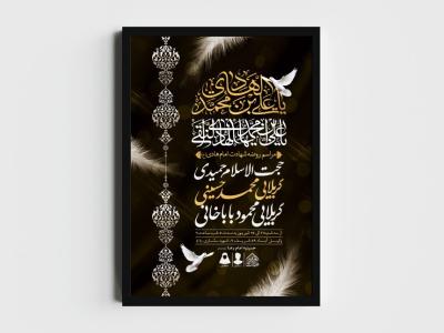 اطلاعیه لایه باز شهادت امام هادی (ع)