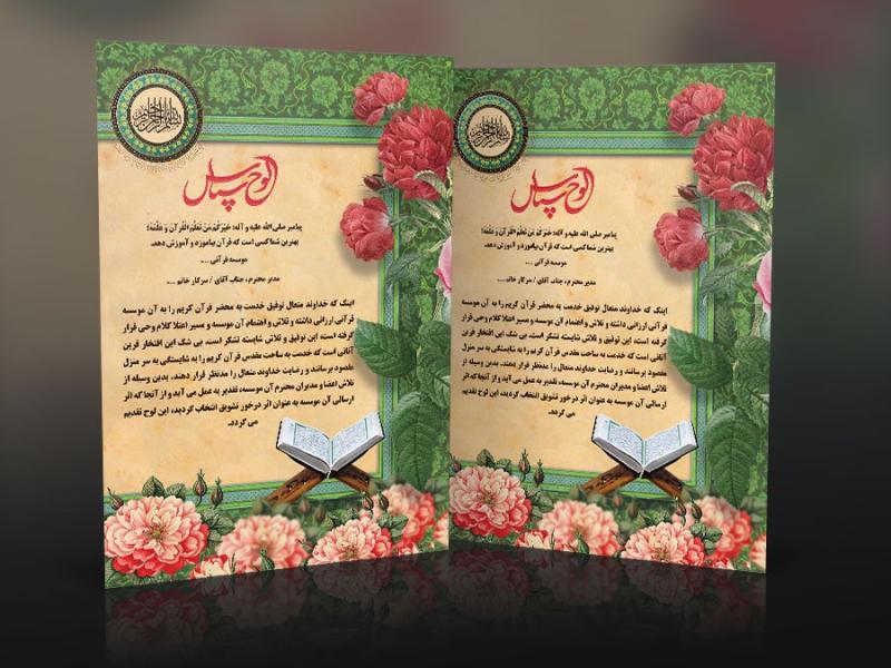 تقدیرنامه-مسابقات-قرآنی-با-قابلیت-ویرایش-المان-ها-