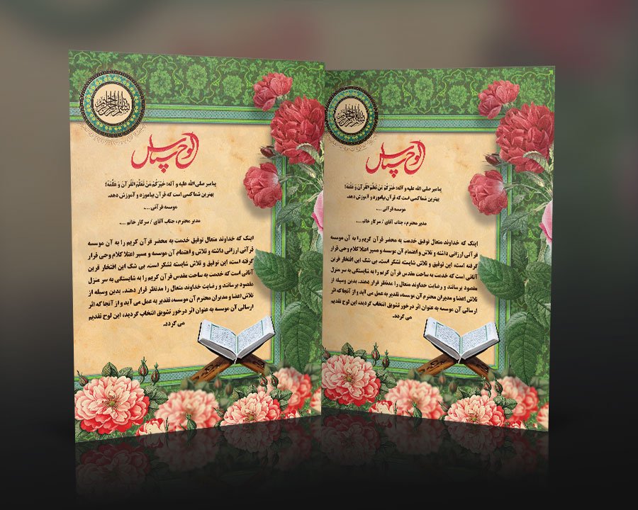تقدیرنامه مسابقات قرآنی با قابلیت ویرایش المان ها 