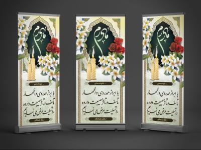 طرح  بنر تسلیت استندی فوت مادر 