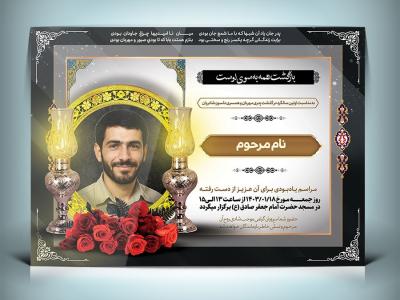 دانلود طرح لایه باز آگهی فوت با فرمت Psd 