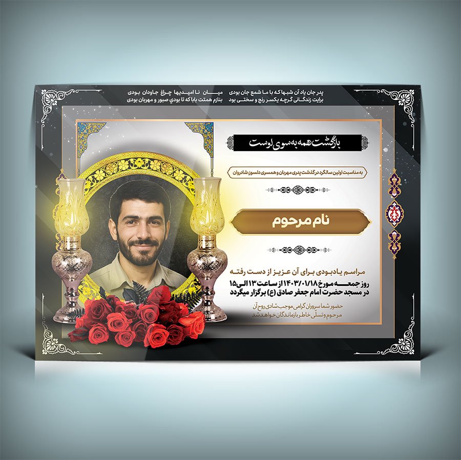 دانلود طرح لایه باز آگهی فوت با فرمت Psd 