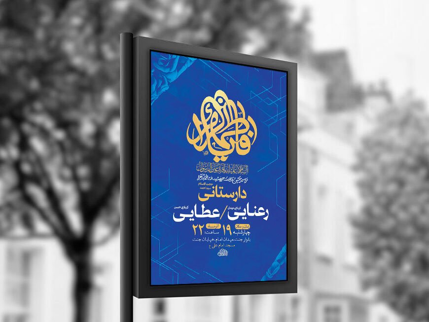  طرح لایه باز ولادت حضرت زهرا س + استوری 