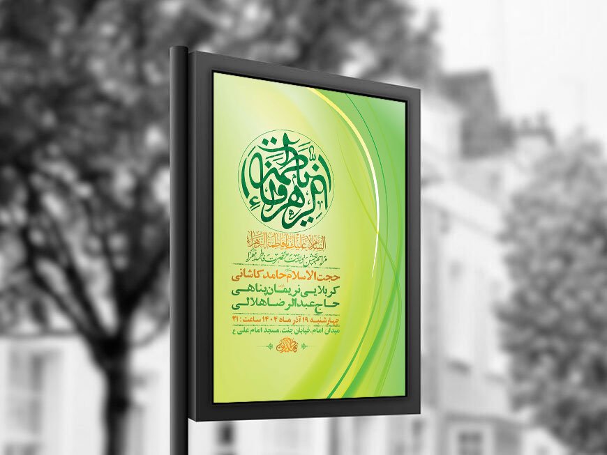  طرح لایه باز ولادت حضرت زهرا س + استوری 