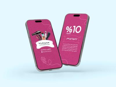 طرح اینستاگرام جشنواره روز مادر