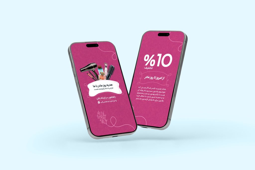 طرح اینستاگرام جشنواره روز مادر