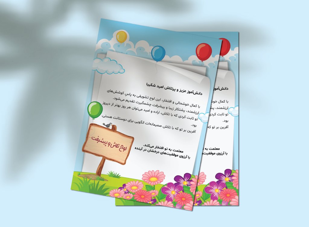 دانلود طرح لایه باز لوح تقدیر دانش‌آموزی فانتزی | فایل EPS, AI + پوشه فونت | مناسب مدارس و مربیان