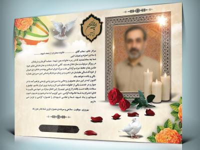 طرح آماده لوح تقدیر خانواده شهدا با طرح اسلیمی سایز A3