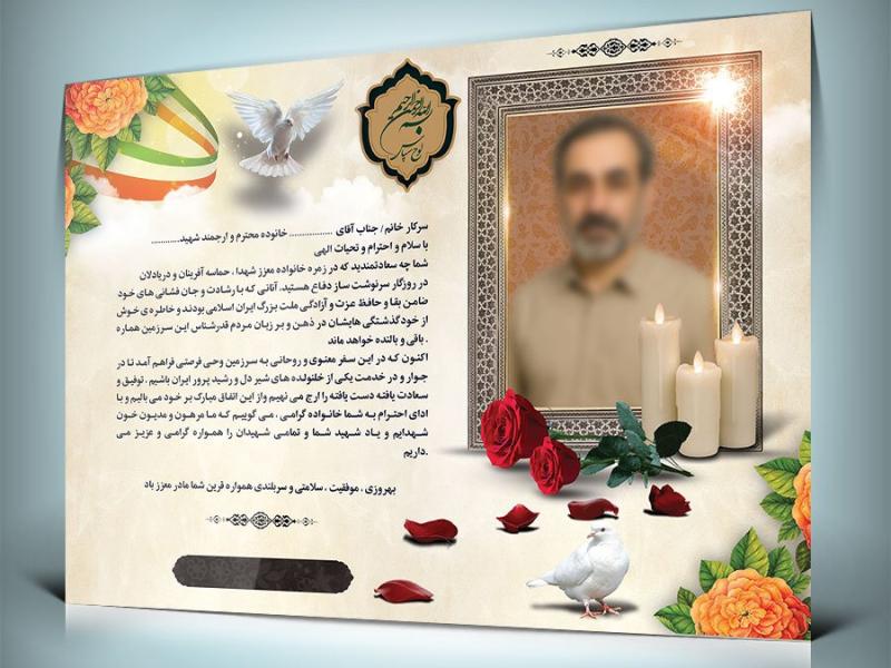 طرح-آماده-لوح-تقدیر-خانواده-شهدا-با-طرح-اسلیمی-سایز-A3